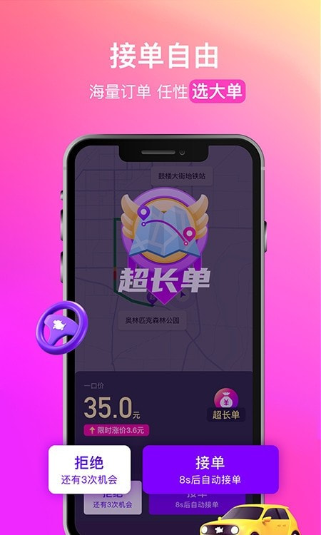 花小猪打车(3)