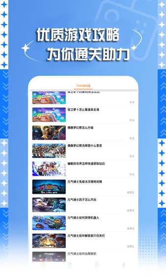 7399游戏盒最新版