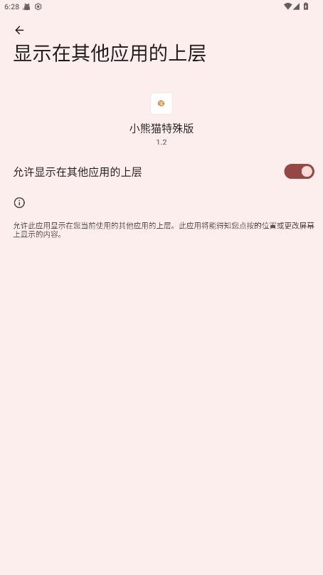 小熊猫辅助器最新版图1