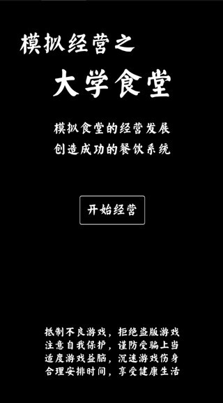 大学食堂模拟器图2