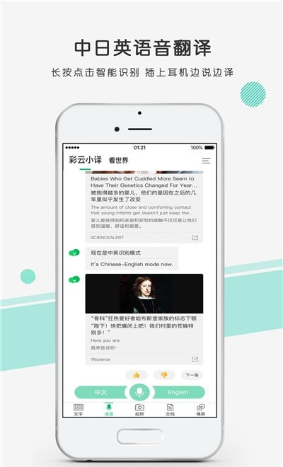 彩云小译官网最新版(2)