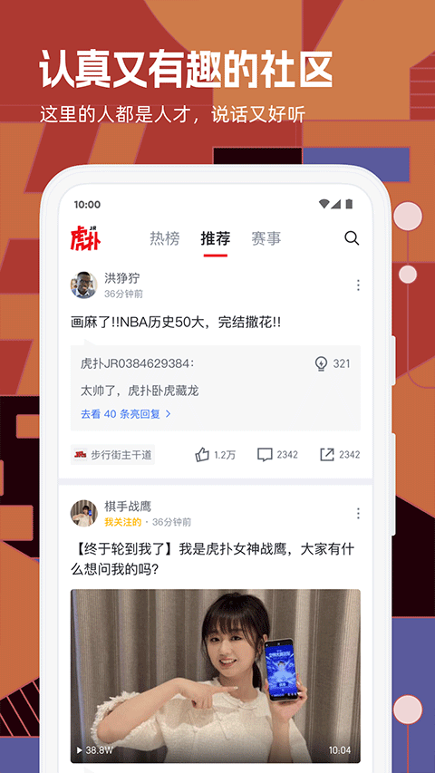 虎扑手机网(1)