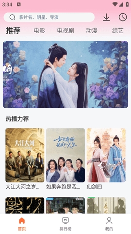 永久影视纯净版图4