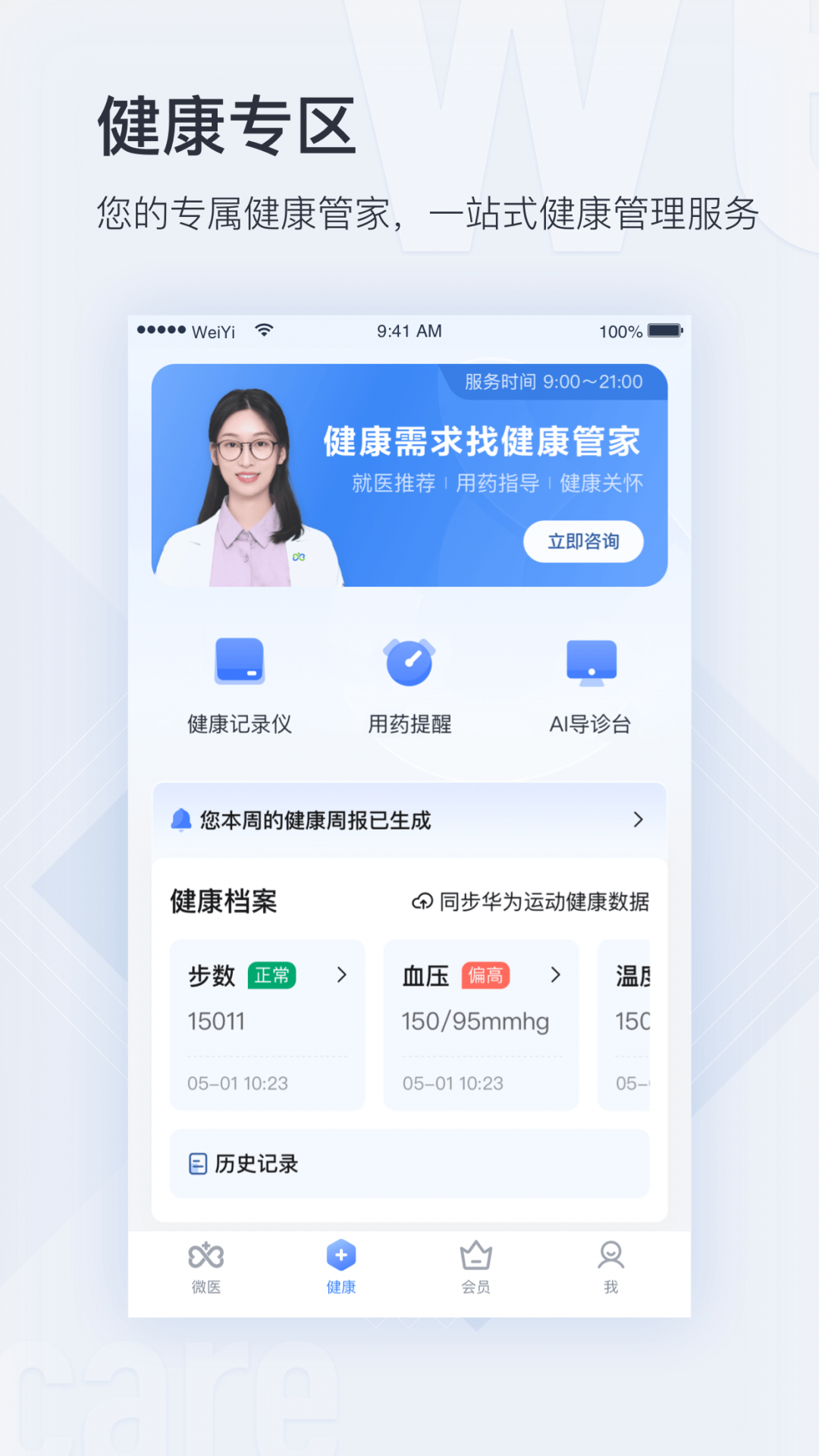 微医挂号网(3)