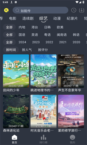 灵虎影视纯净版图2