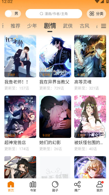 美漫园漫画正版图3