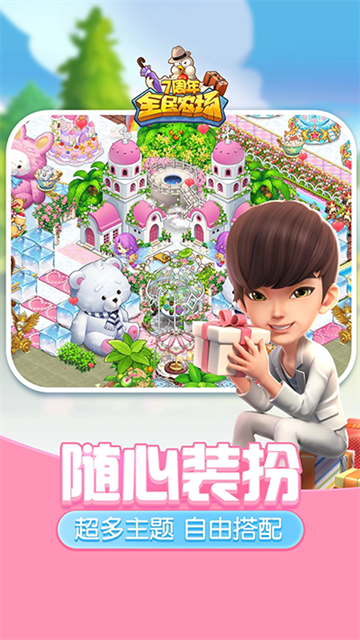 全民农场手机版