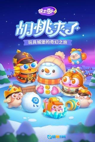 保卫萝卜4犀游版图3