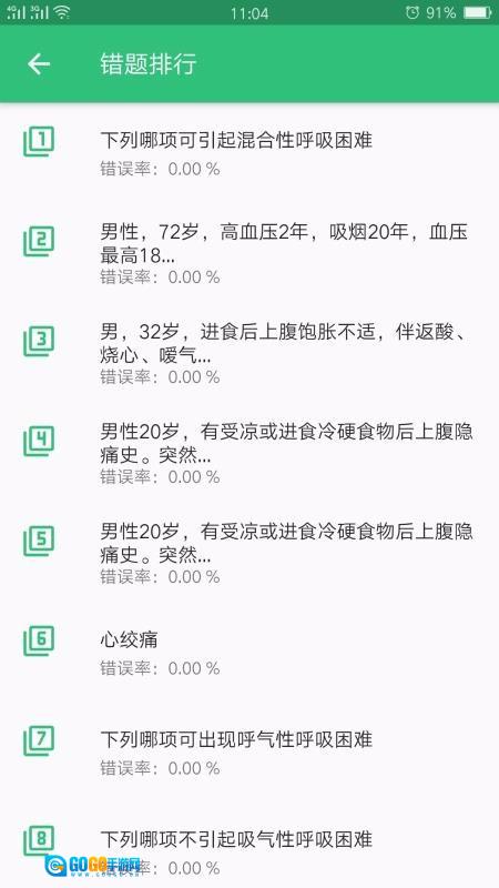 呼吸内科学中级图4