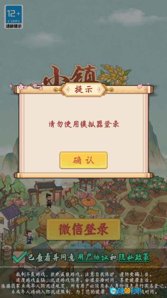 小镇幸福生活正版图3