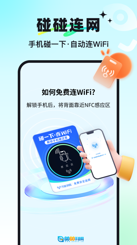 万能钥匙最新版图1