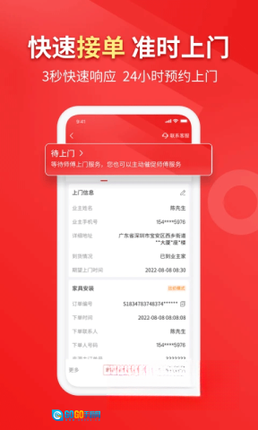 鲁班到家正版图3
