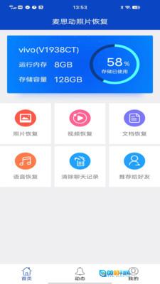 麦思动照片恢复图2