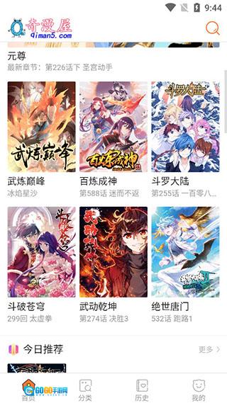 奇漫屋免费版图1