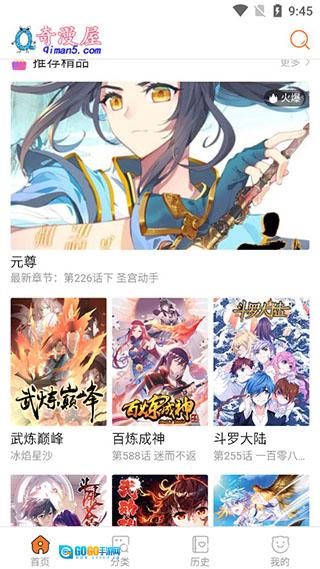 奇漫屋去广告版图1