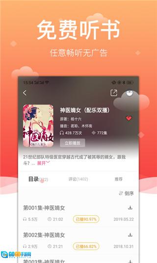 百家免费听书神器图4