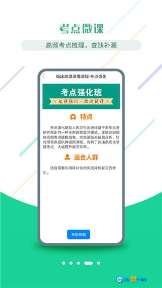 医考学堂最新版图2