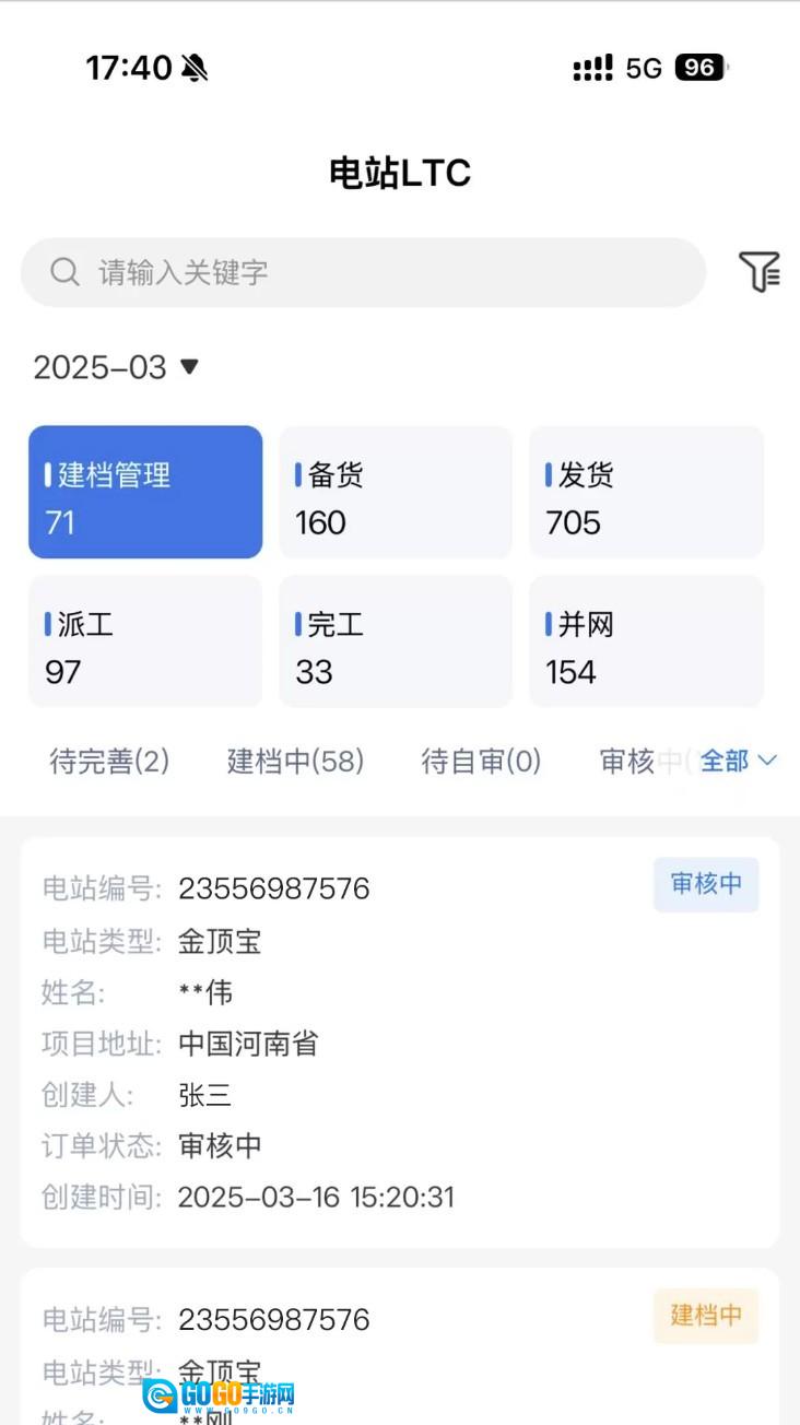 正泰安能云管家免费版图1
