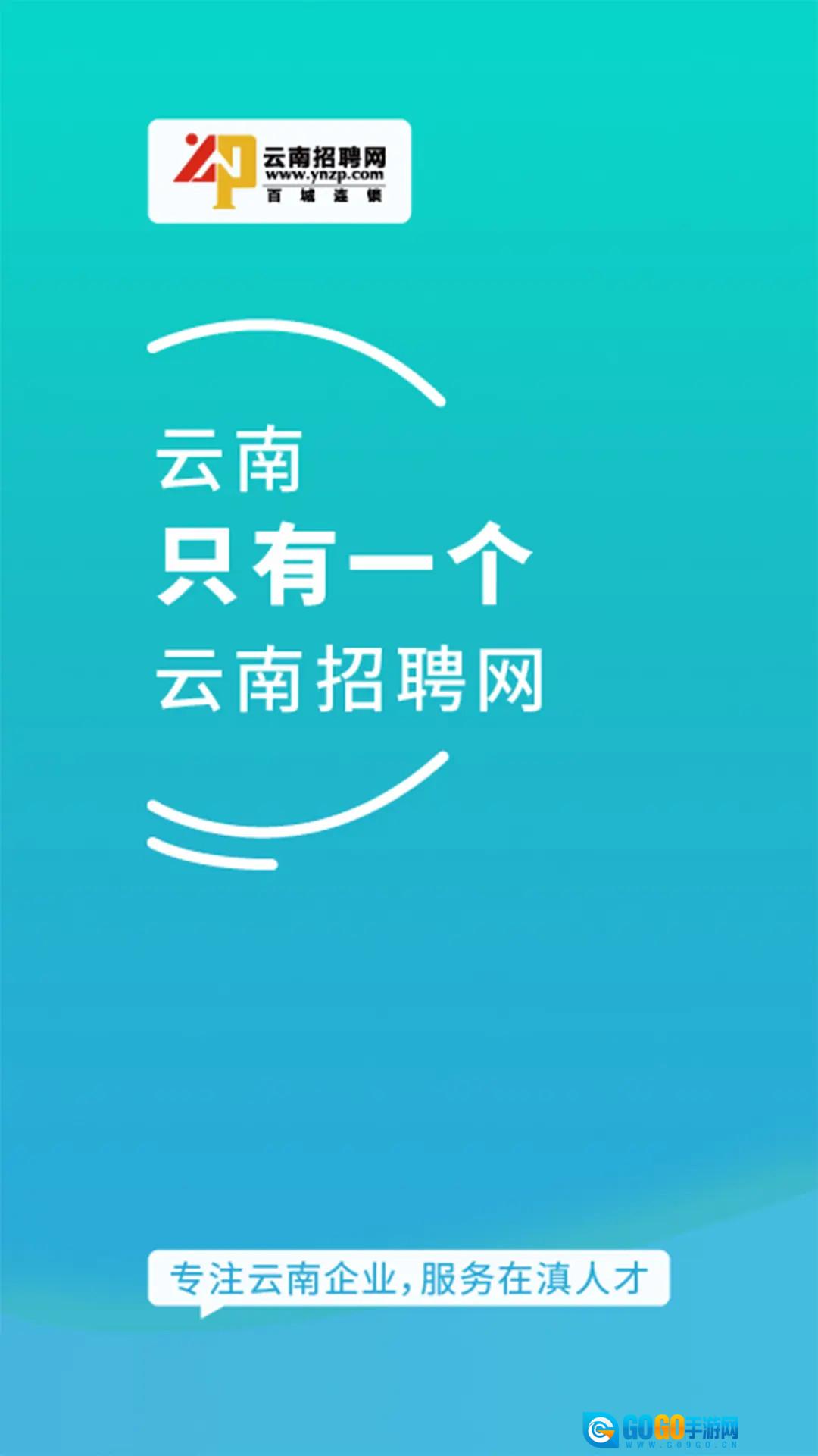 云南招聘网企业招聘版图1