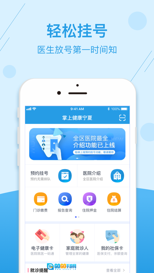 掌上健康宁夏图2