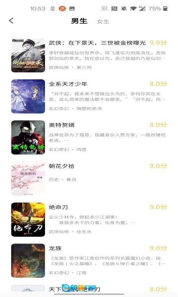 橙红小说去广告版图3