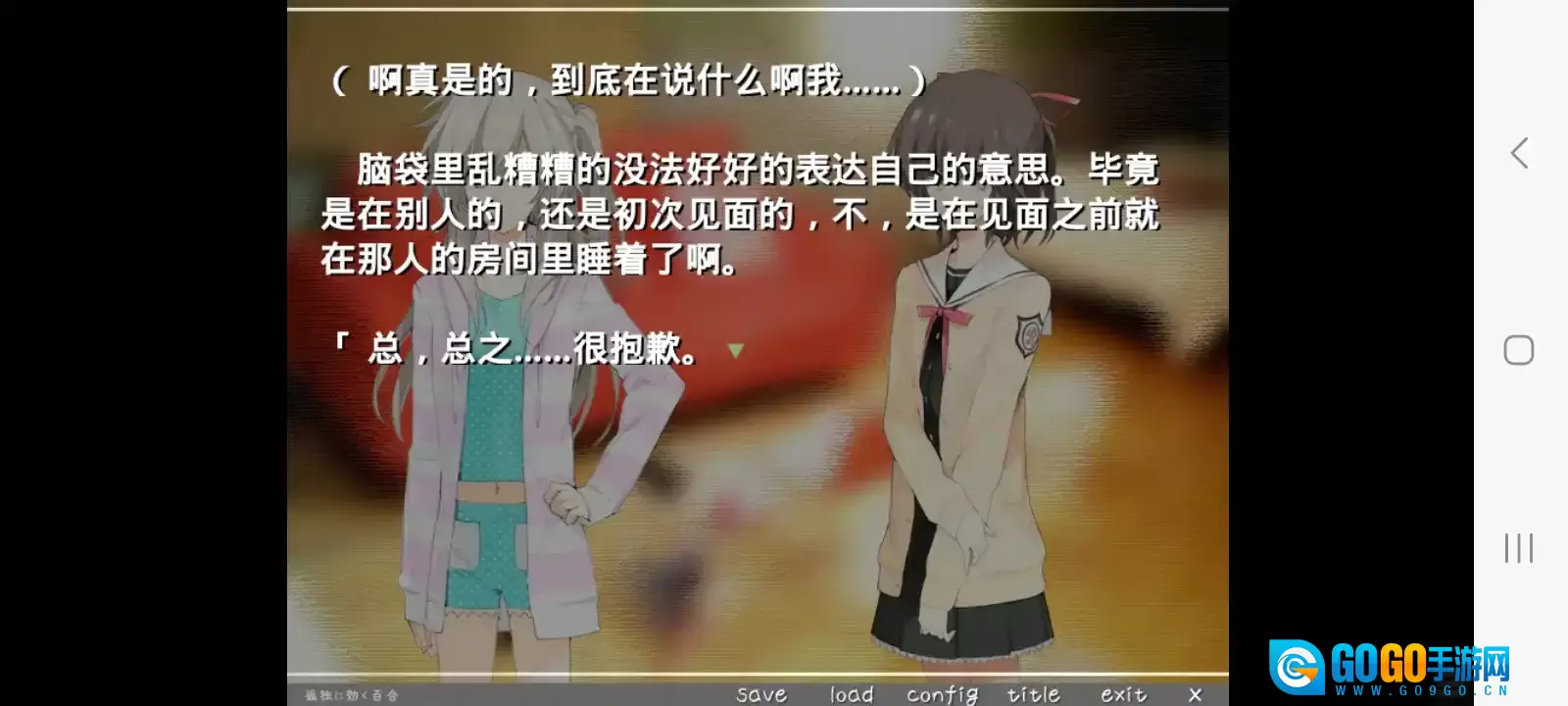 孤独少女的百合物语安卓版图1