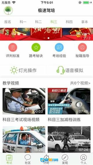 极速驾培最新版图4