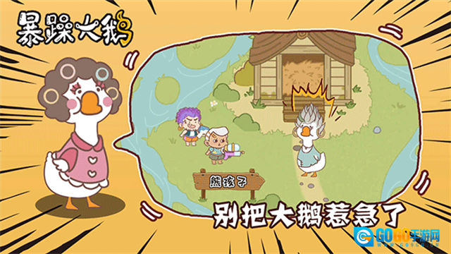 暴躁大鹅 图4