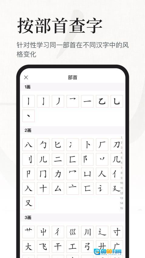 书法大字典免费版图2