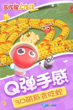 贪婪蛇大作战图2