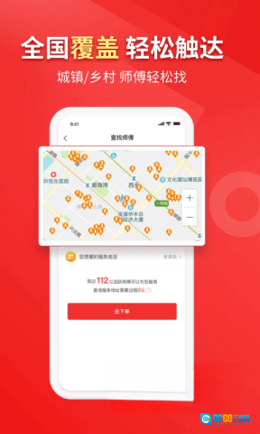 鲁班到家正版图4