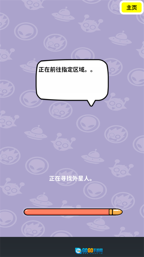 狙击外星人小游戏图1