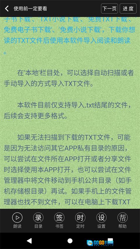 TXT文本听书去广告版图4