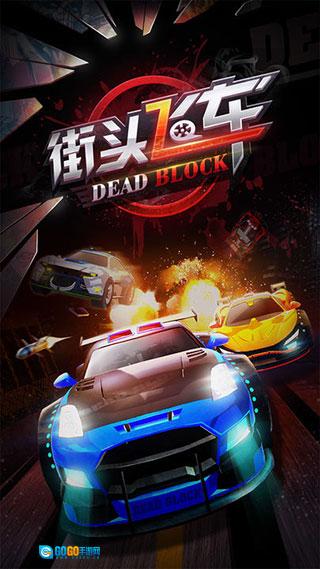 街头飞车中文版图1