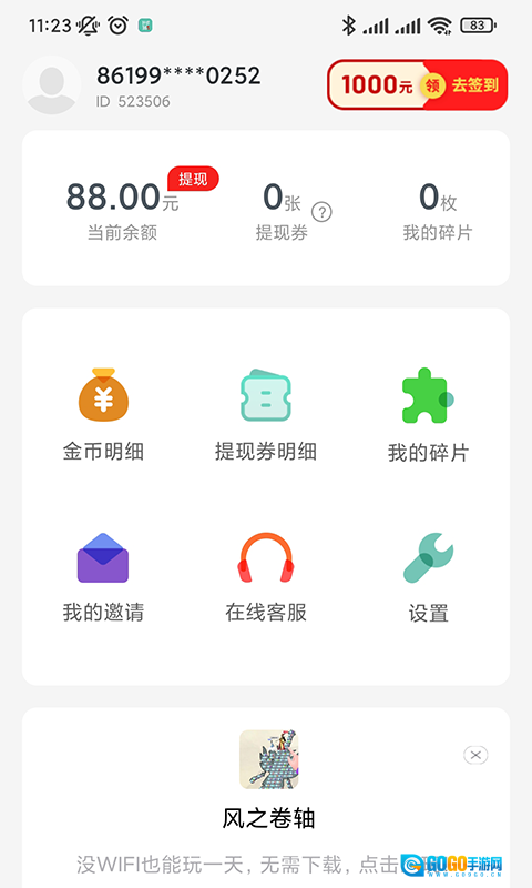 计步365图4