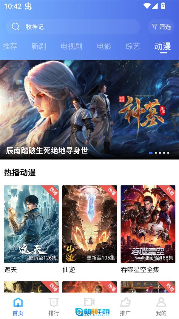 饼干视频无广告版图3