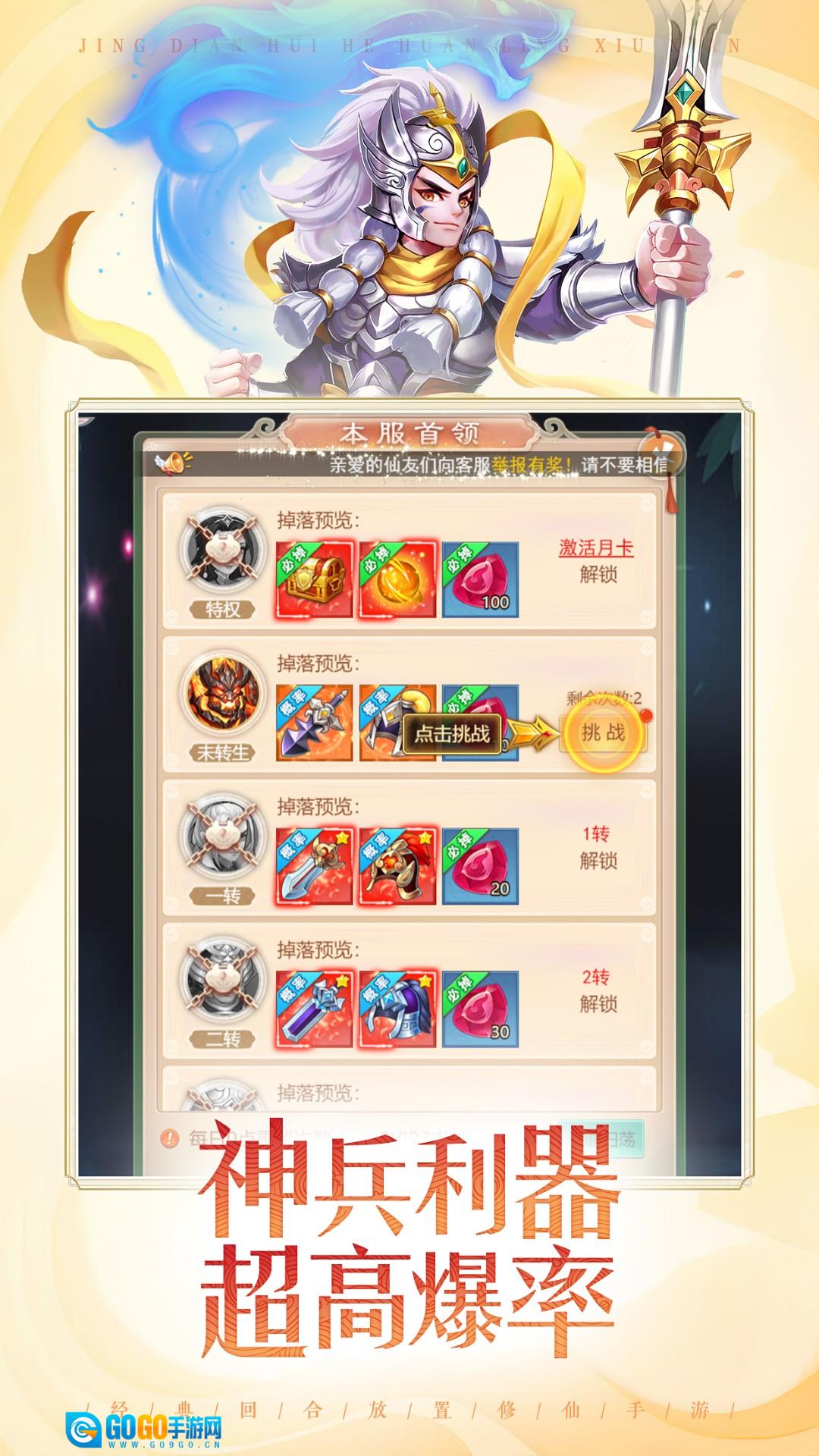 仙变3手机版图5