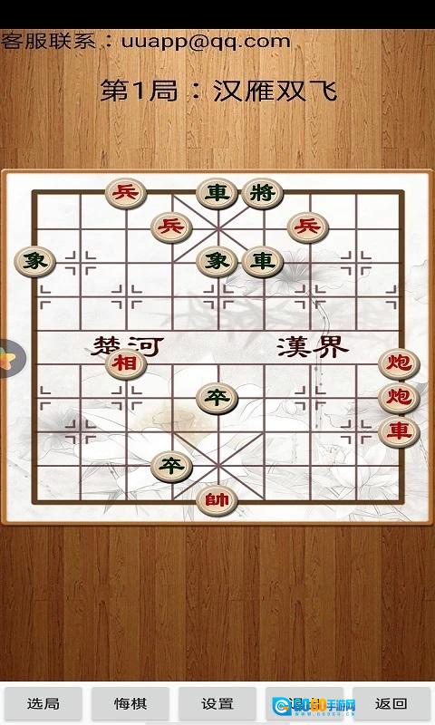 经典中国象棋老版图2