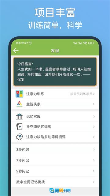 记忆力训练图2
