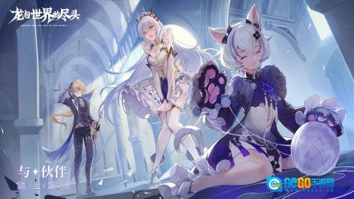 龙与世界的尽头图3