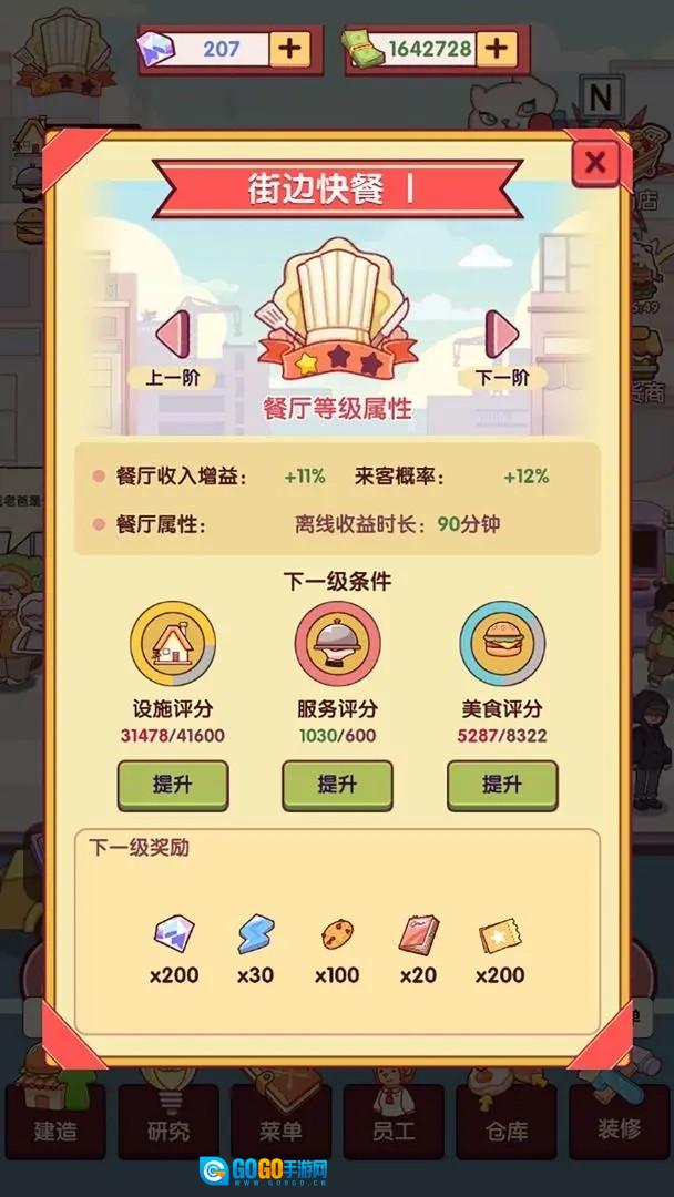 开一家汉堡店游戏图4