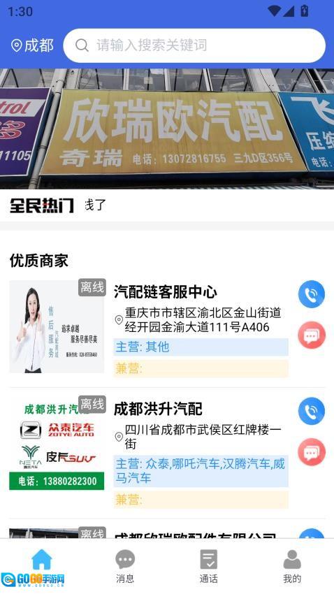 汽配链免费版图2