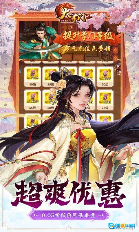 大掌门2正版图5