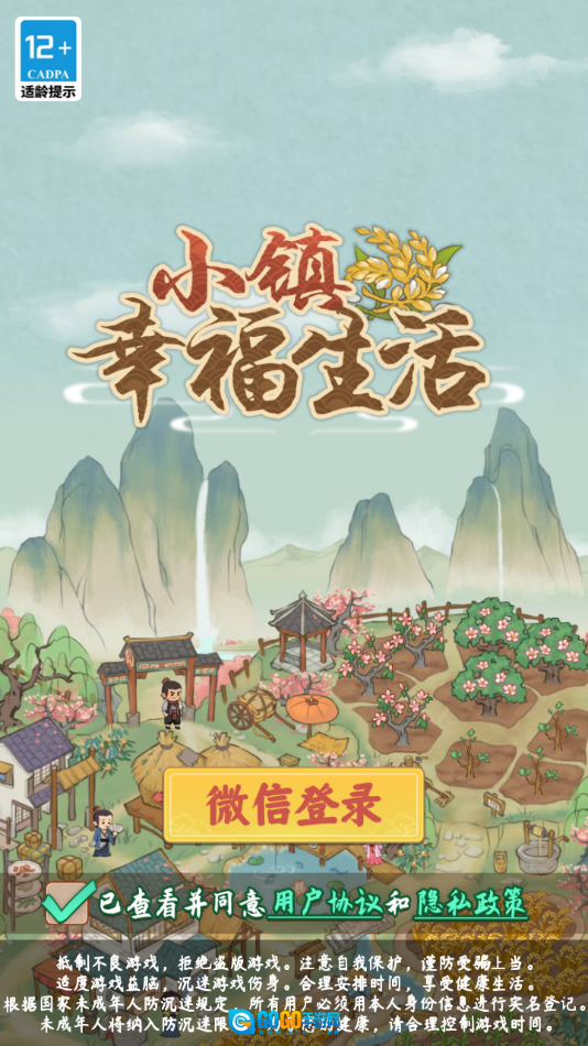 小镇幸福生活正版图4