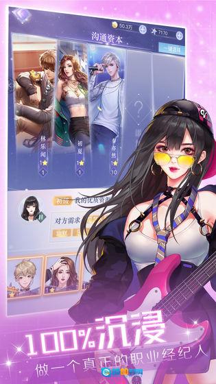 璀璨星途最新版图1