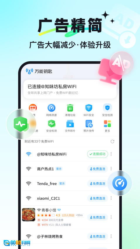 万能钥匙最新版图4
