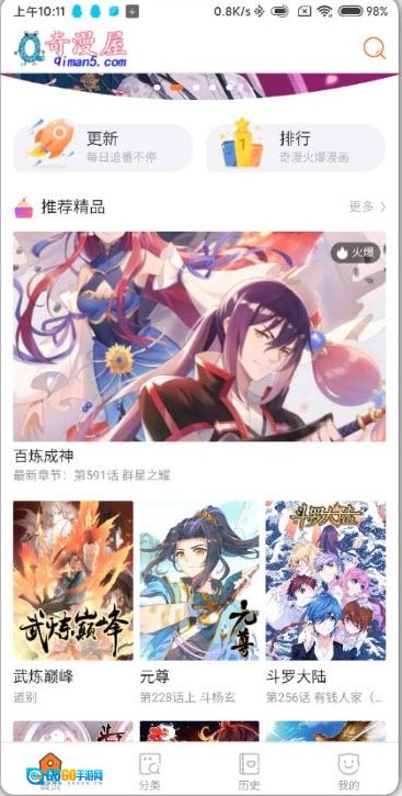 奇漫屋漫画2025最新版图3