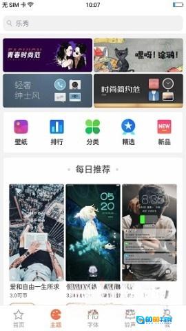 oppo主题商店图3
