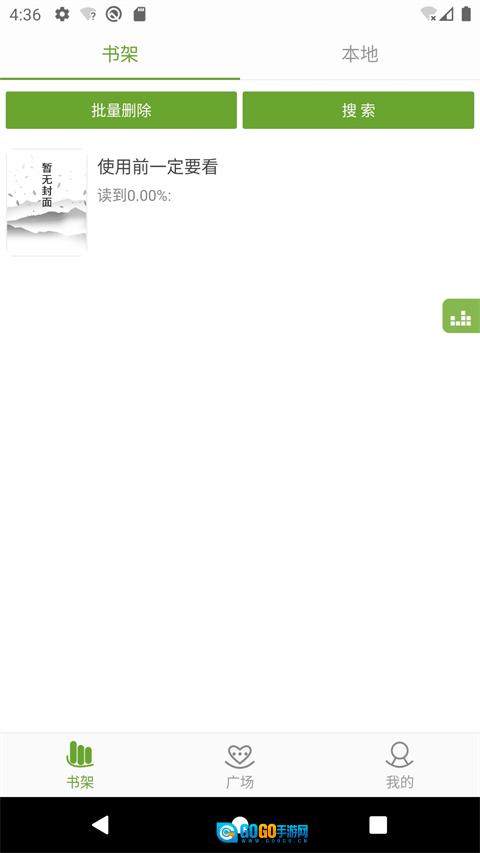 TXT文本听书去广告版图2