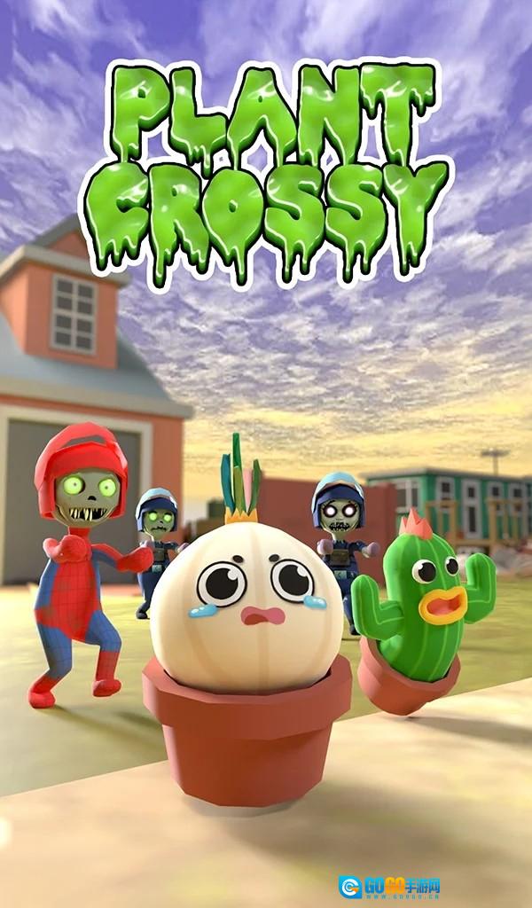 植物穿越逃亡之路3D图3